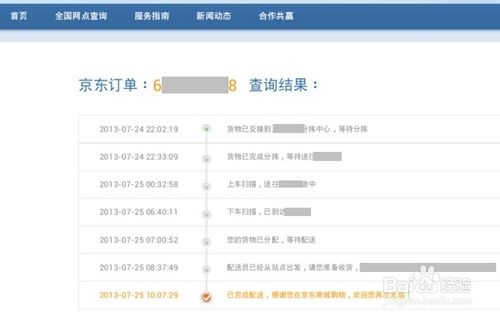 京东快递如何查询具体操作步骤是什么