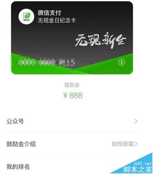 微信支付鼓励金怎么领取与使用?