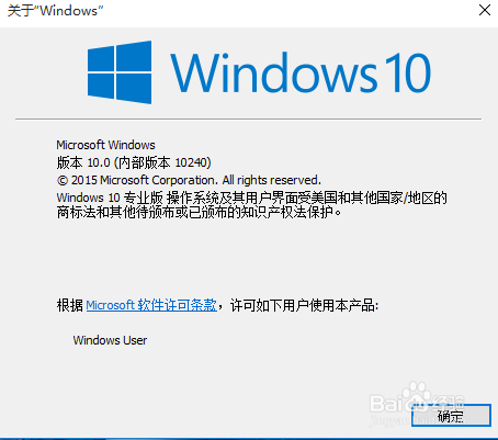 升级win10正式版后怎么查看激活信息和是不是永久激活？