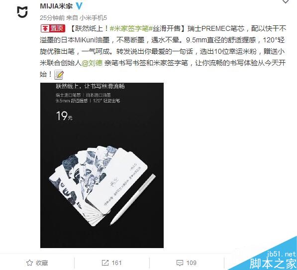 小米米家签字笔正式发布:售价19元 120&deg;轻旋优雅出笔