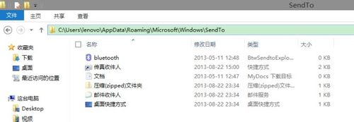 win8的sendto功能有什么作用？win8的sendto的使用技巧