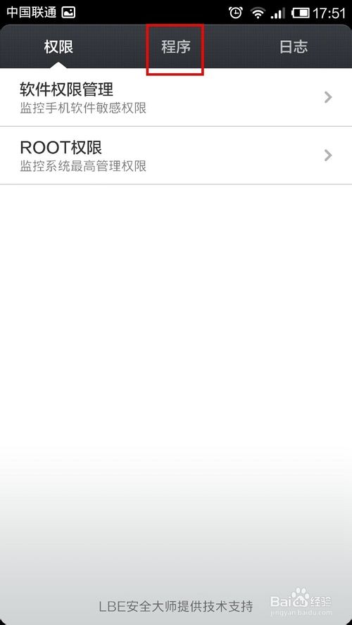手机360总是提示发送短信或者读取短信该怎么办？