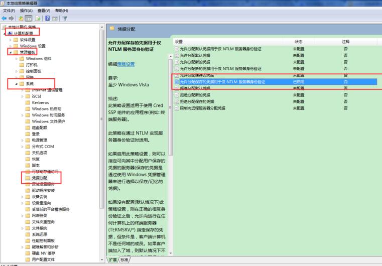 win7远程桌面连接总显示凭证不工作怎么办？