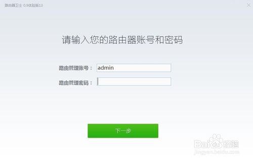 360路由器卫士怎么用？最新版360安全卫士中的路由器卫士使用方法