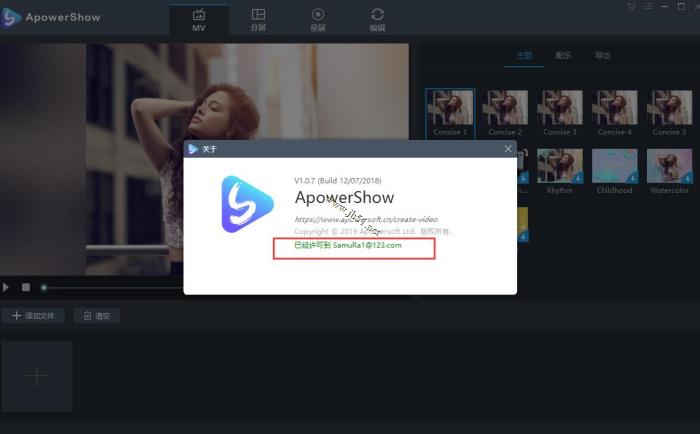 ApowerShow软件如何激活?视频制作软件安装激活教程