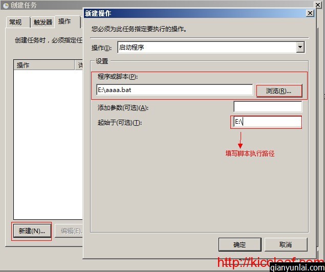 Windows Server 2008中使用计划任务定时执行BAT批处理文件图文教程