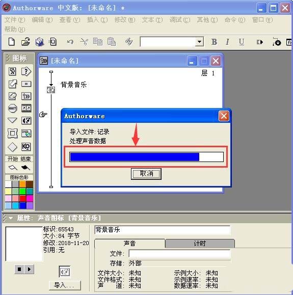 Authorware多媒体课件怎么插入背景音乐?