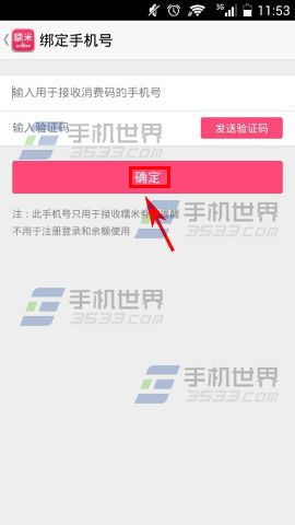 百度糯米绑定手机号码的教程