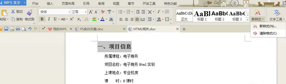 WPS文档怎么制作统一的目录格式?