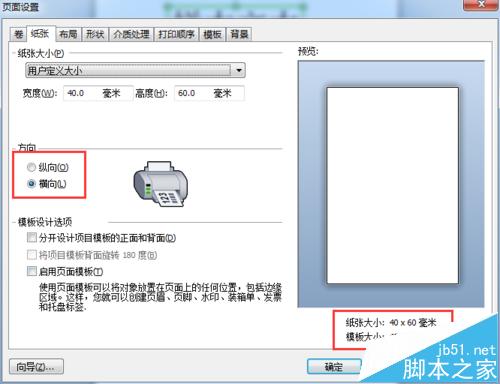 BarTender打印的时候怎么设置页面旋转?