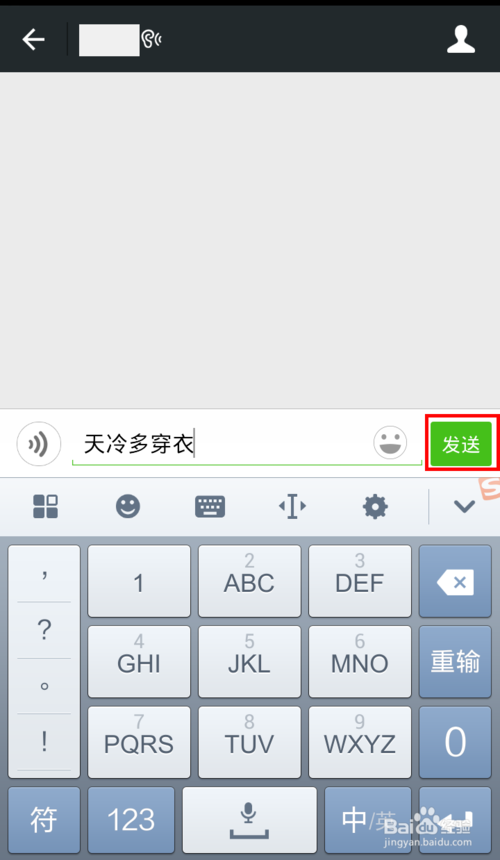 微信上怎么知道对方是否把我删了？