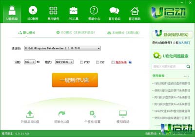 U启动一键急救系统的安装、使用与卸载步骤图文详解