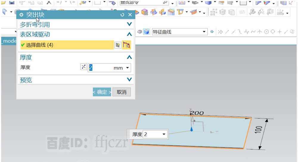 UG12.0钣金模块怎么做纸巾盒?