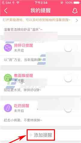 美柚app怎么添加提醒?美柚添加提醒方法