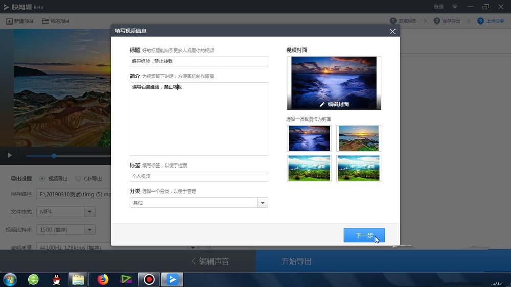快剪辑怎么重新设置视频标题和简介?
