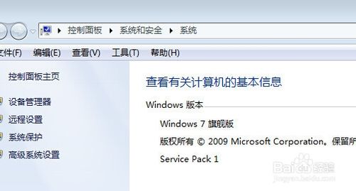 win7旗舰版怎么查看系统内存大小？