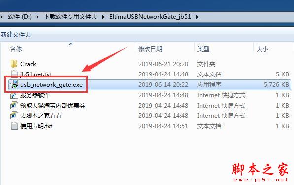 Eltima USB Network Gate怎么激活?USB Network Gate安装激活图文详细教程