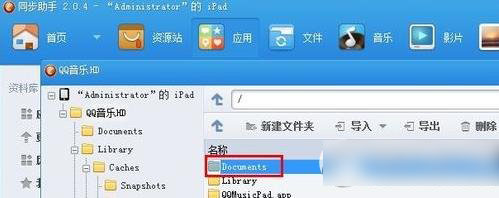 ipad怎么导出qq音乐文件？苹果ipad qq音乐导出教程