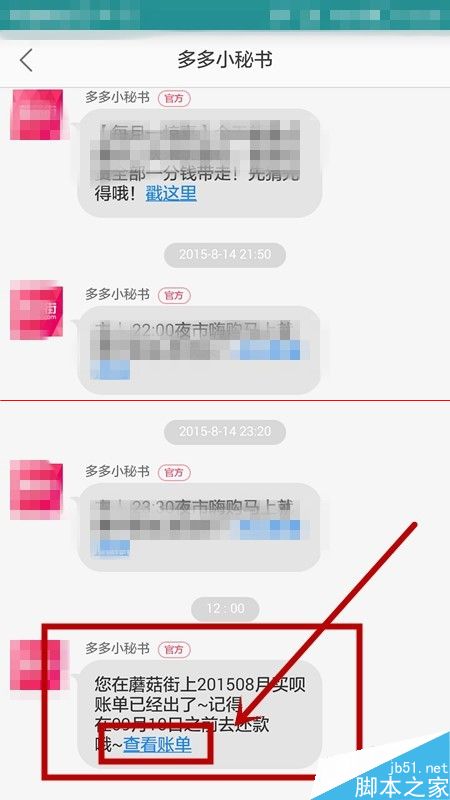 蘑菇街的买呗怎么使用？蘑菇街买呗的还款注意事项