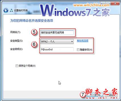 Windows7如何实现笔记本电脑无线网络共享的详细图文教程