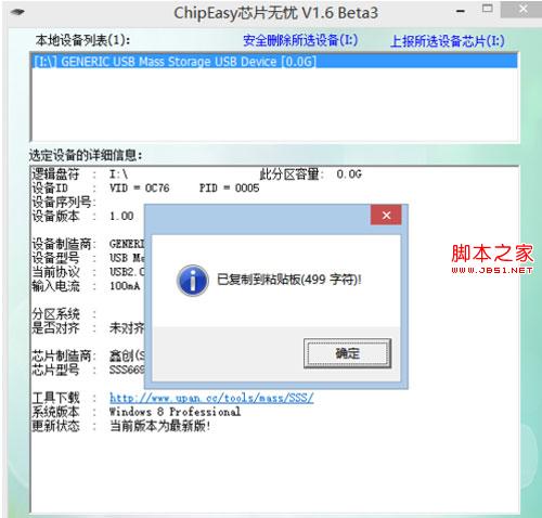 U盘量产操作前如何轻松获取U盘主控芯片型号