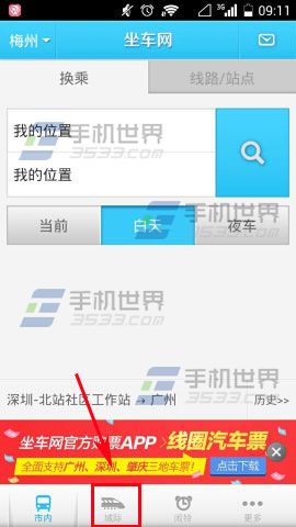怎么用坐车网查看坐车方案?
