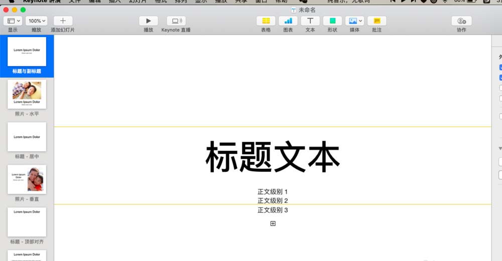 pages怎么编辑幻灯片母版? pages修改幻灯片母版的教程