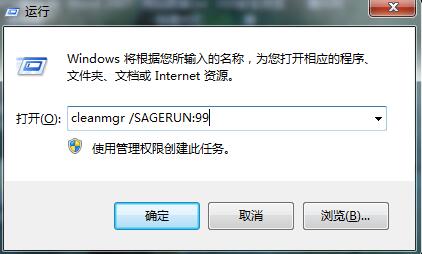 Win7磁盘清理命令图文教程