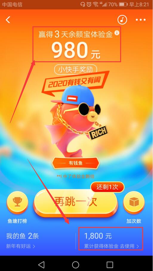 支付宝中年年有余鲤鱼跳龙门怎么玩 跳过龙门赢最高100万体验金攻略