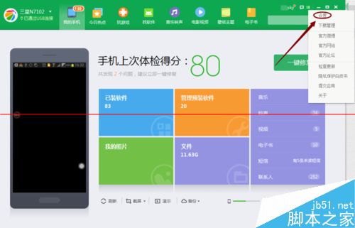 禁止电脑端360手机助手自动弹出的教程