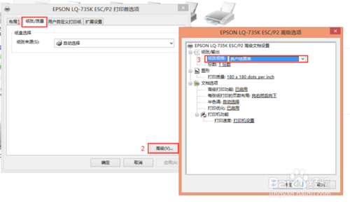 Win8系统针式打印机自定义打印纸张设置图文教程