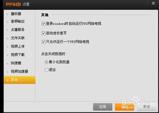 关闭PPS开机自动启动设置提高开机速度减少延迟