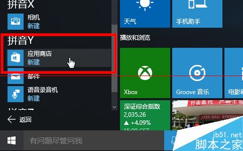 windows应用商店怎么打开？win10应用商店四种打开方法