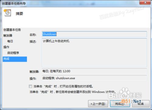 w7怎么设置自动关机 w7设置自动关机时间方法