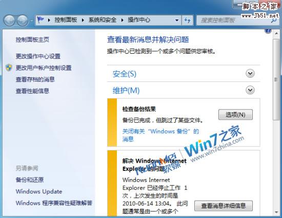 如何找回Windows7通知区域消失的操作中心图标