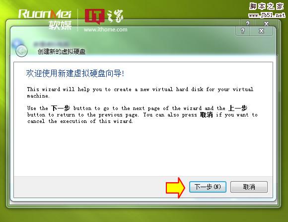 如何在Win7等系统虚拟机下安装Windows 8