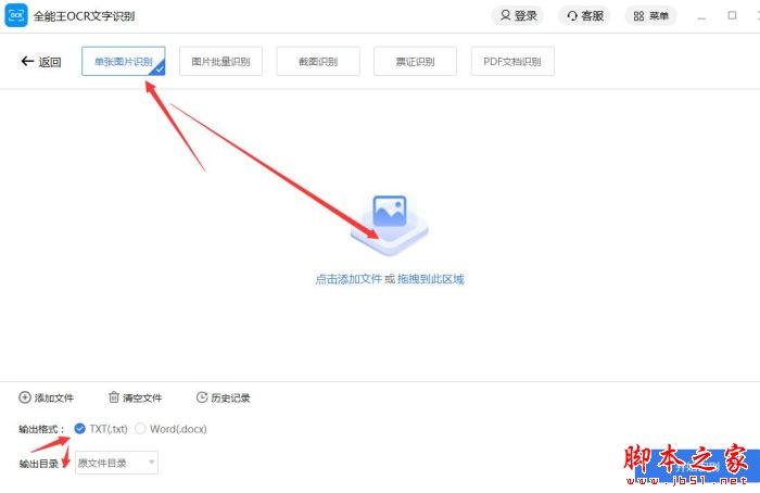 全能王OCR文字识别如何使用?全能王OCR文字识别安装使用教程