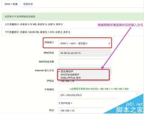 独臂路由器模式怎么配置? 秒开加速路由单网卡部署方法