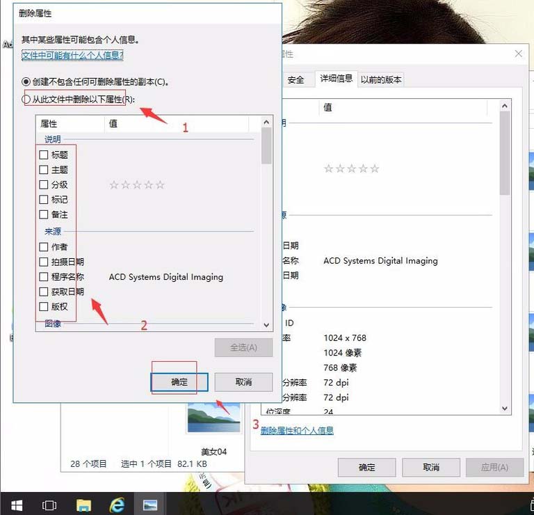 win10系统中的数码照片个人信息怎么删除?