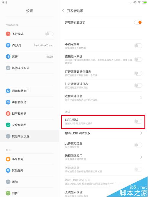 小米平板usb调试在哪怎么打开？