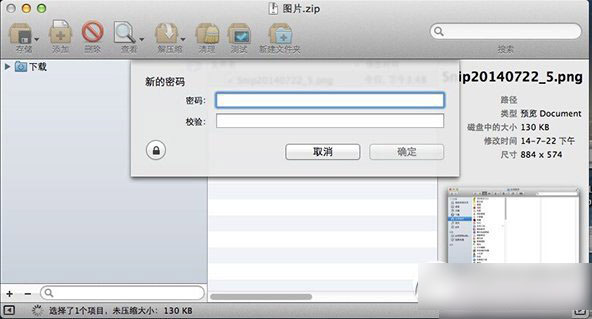 mac系统怎么给文件夹加密？mac系统文件夹加密方法图文详解