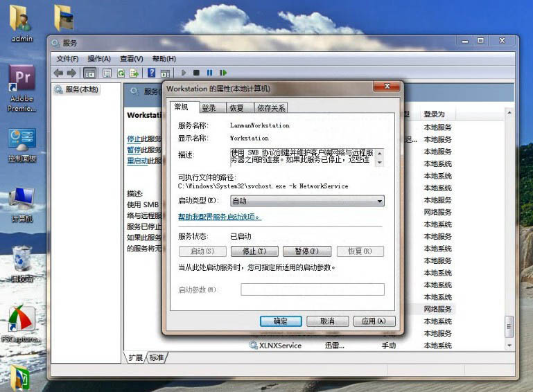 Win7工作组不可用怎么办? Win7工作组无法改动的解决办法