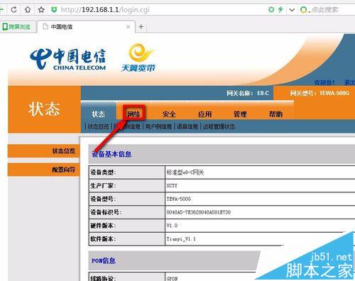 电信光纤猫怎么查看有多少台设备连接无线网?