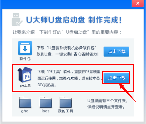 制作win7u盘系统启动盘一键U盘启动盘制作工具教程