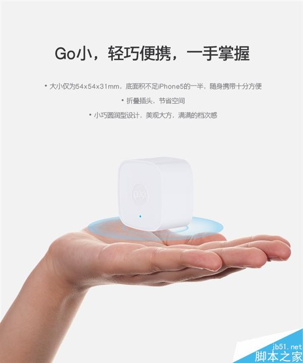 小型路由器极路由Go正式发布 售价129元