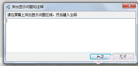 善用Win7录屏功能(问题步骤记录器)快速解决系统问题