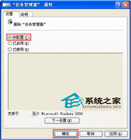 WinXP打开任务管理器提示任务管理器已被系统管理员停用