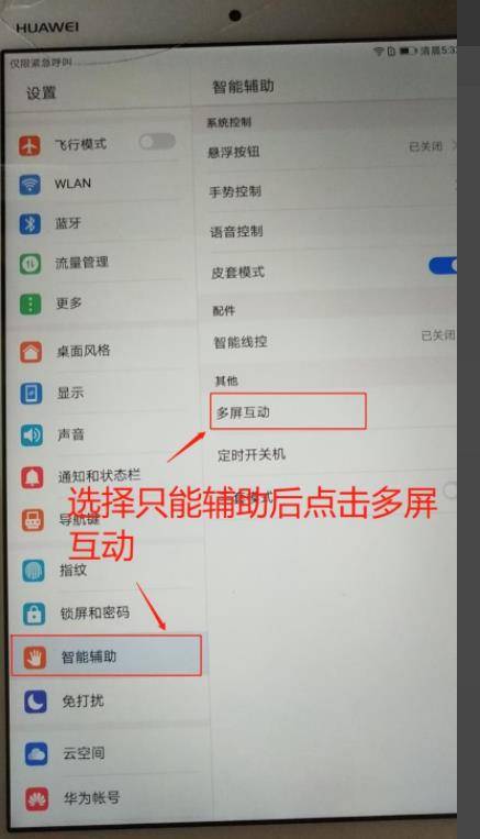 平板怎么投屏? 平板投屏到电脑桌面屏幕的技巧