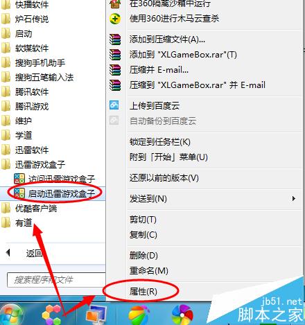 迅雷自带的游戏盒子怎么干净卸载?