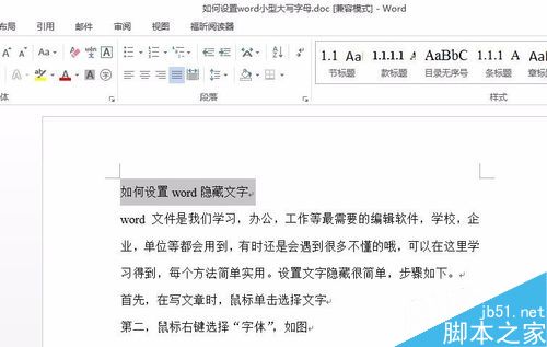 word文档怎么隐藏文字呢?